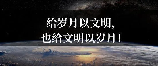 给岁月以文明而不是给文明以岁月怎么理解  给岁月以文明三体原文