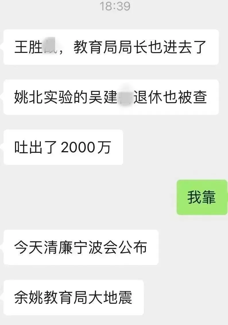 浙江一地局长被曝中午陪情人晚上KTV 王胜战余姚教育局局长