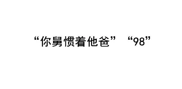 你舅宠他爸是什么梗什么意思 你舅宠他爸梗的出处来自哪里