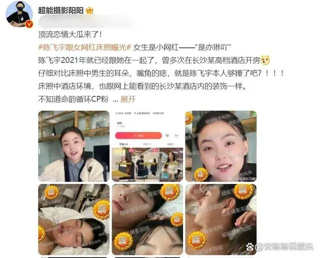 是亦琳吖是陈飞宇女朋友吗 是亦琳吖 陈飞宇站姐 是亦琳吖真名