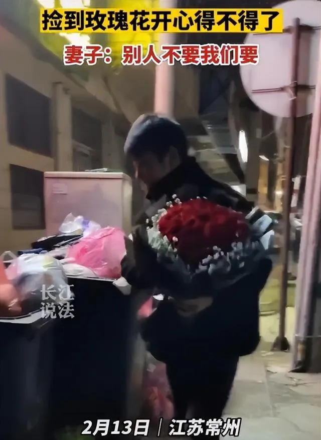 男子垃圾桶旁捡玫瑰送妻子 当事人不建议称情人节只是一种仪式