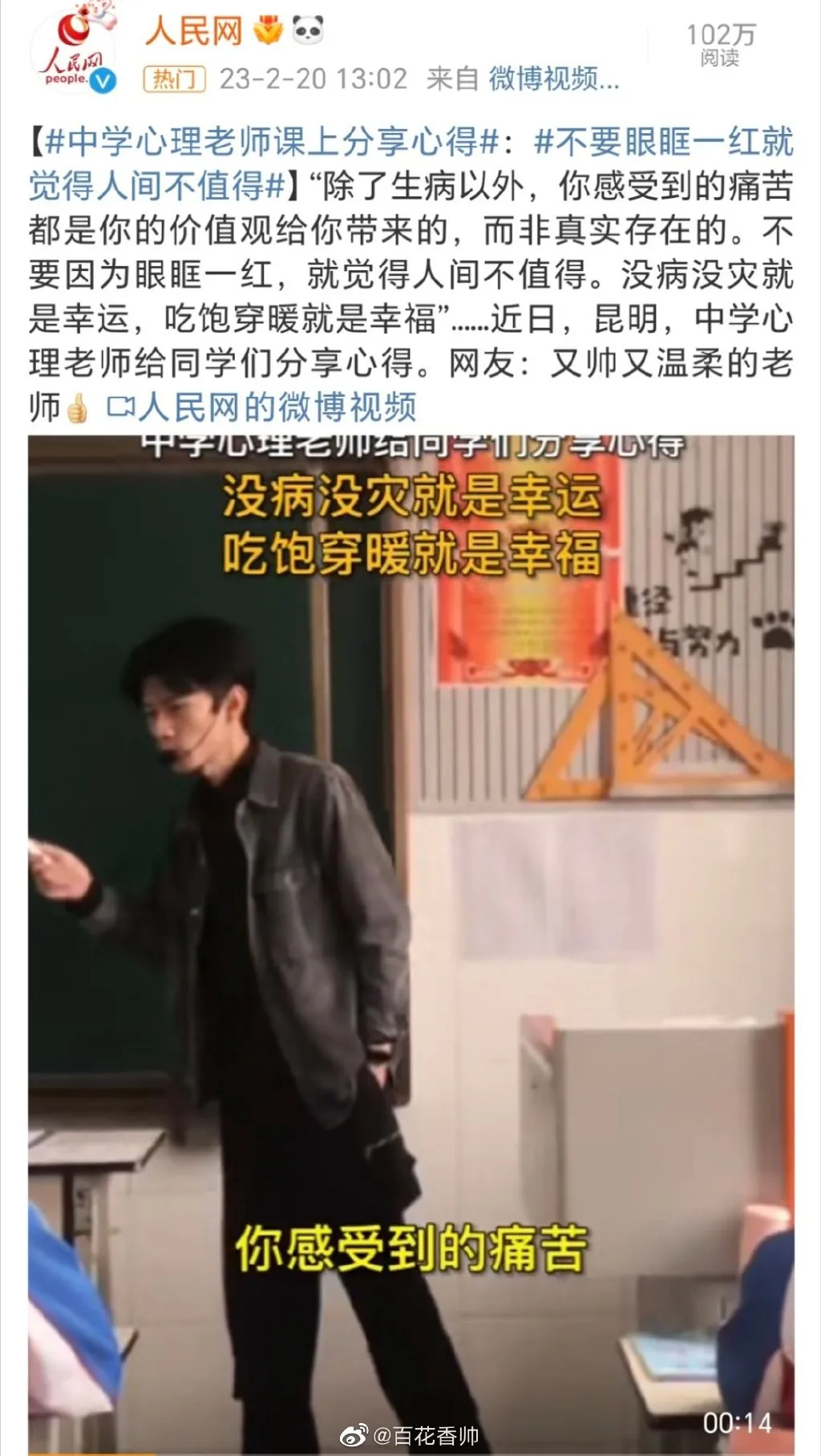 不要眼眶一红就觉得人间不值得 中学心理老师课上分享心得