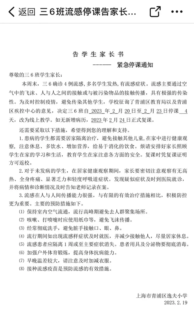 学校班级流感达到多少人就要停课  学校发生流感什么情况才会停课