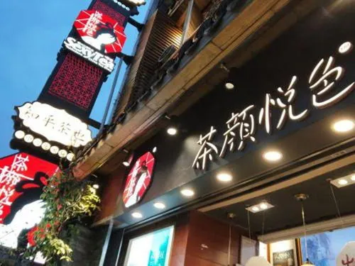 茶颜悦色开了几个城市,茶颜悦色武汉首店开业，暂无其他城市拓展计划