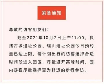 杭州今日凌晨发布紧急通知