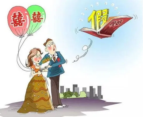 法定婚假15天还是3天