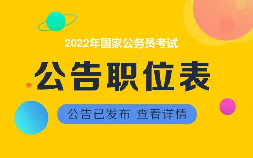 2023公务员报考入口