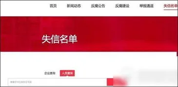 输入姓名查询失信名单,查询对方是不是老赖失信黑名单