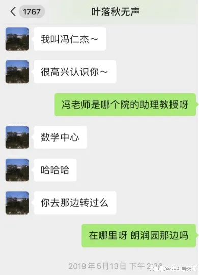 北大博导冯仁杰聊天截图 北大博导冯仁杰聊天记录