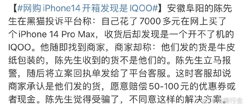 网购iPhone14开箱发现是IQOO  苹果14是真的吗 iphone14开箱视频