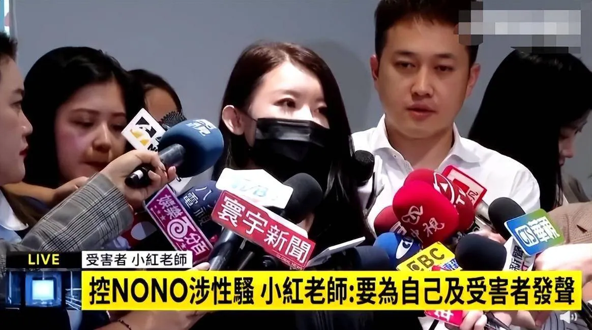 台湾艺人NONO被曝性骚扰近20名女性 tiktok网红被其拖进厕所性侵