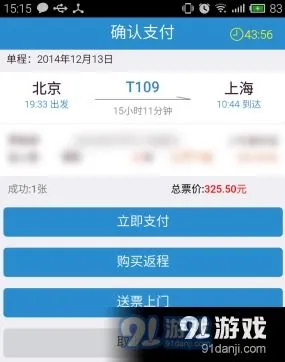 12306下载 12306下载安装官方免费下载