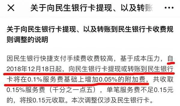 微信支付手续费收取标准2023 微信支付手续费是多少