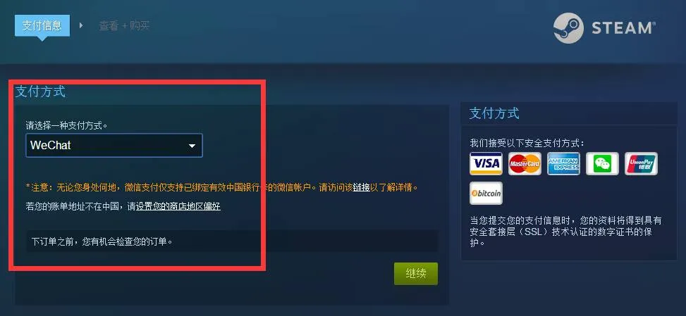 steam微信支付手续费多少 微信怎么查找steam购买记录