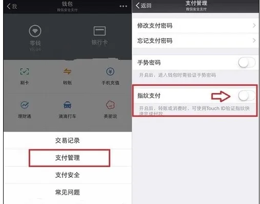 微信支付怎么设置指纹 微信收付款密码怎么设置指纹