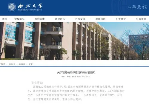 多家高校公告停用微信支 微信里学校通知停用了怎么办