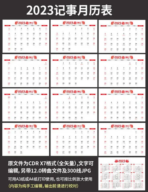 今年日历表2023 今年日历表2023全年