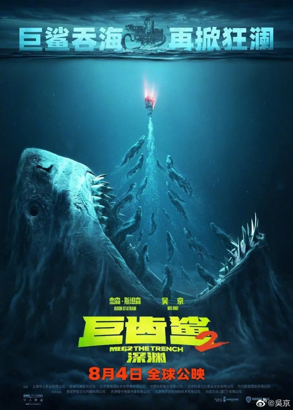 巨齿鲨2深渊电影在线观看 巨齿鲨2在线观看 电影巨齿鲨2国语在线免费观看