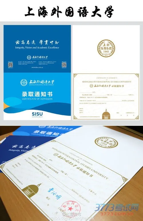 上海外国语大学录取通知书 上海外国语大学录取通知书图片