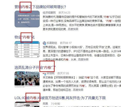 内卷是什么意思,内卷是什么意思通俗？