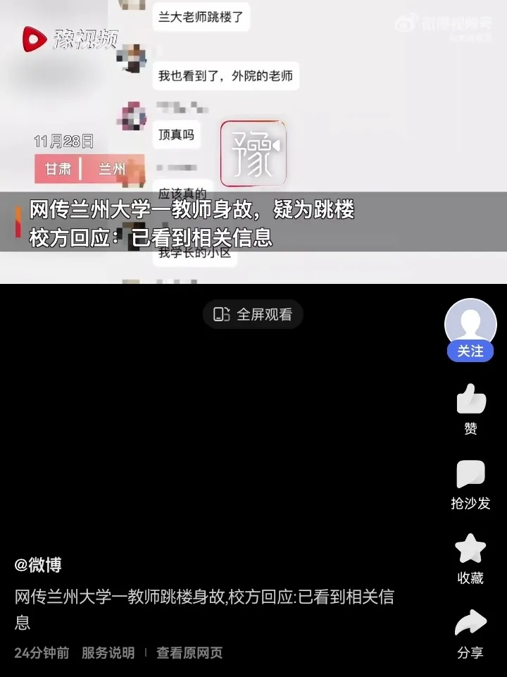 兰州大学回应一女教师跳楼身亡 兰州大学段晓红怎么了