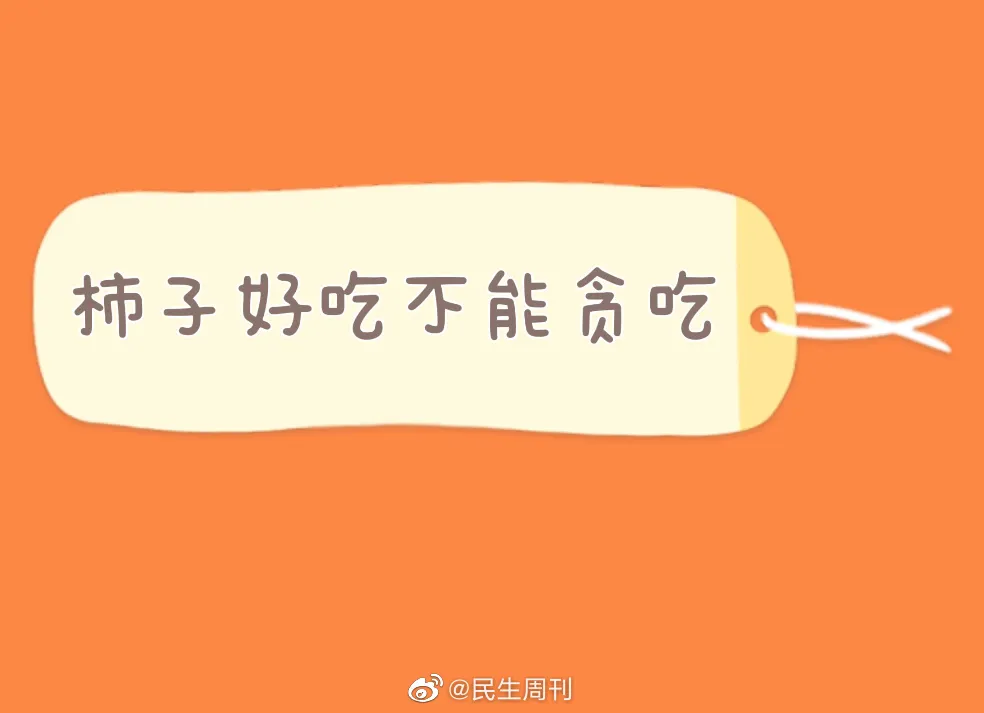 南京一医院接连收治多例柿石症患者 柿石症是什么病 柿石症如何治疗