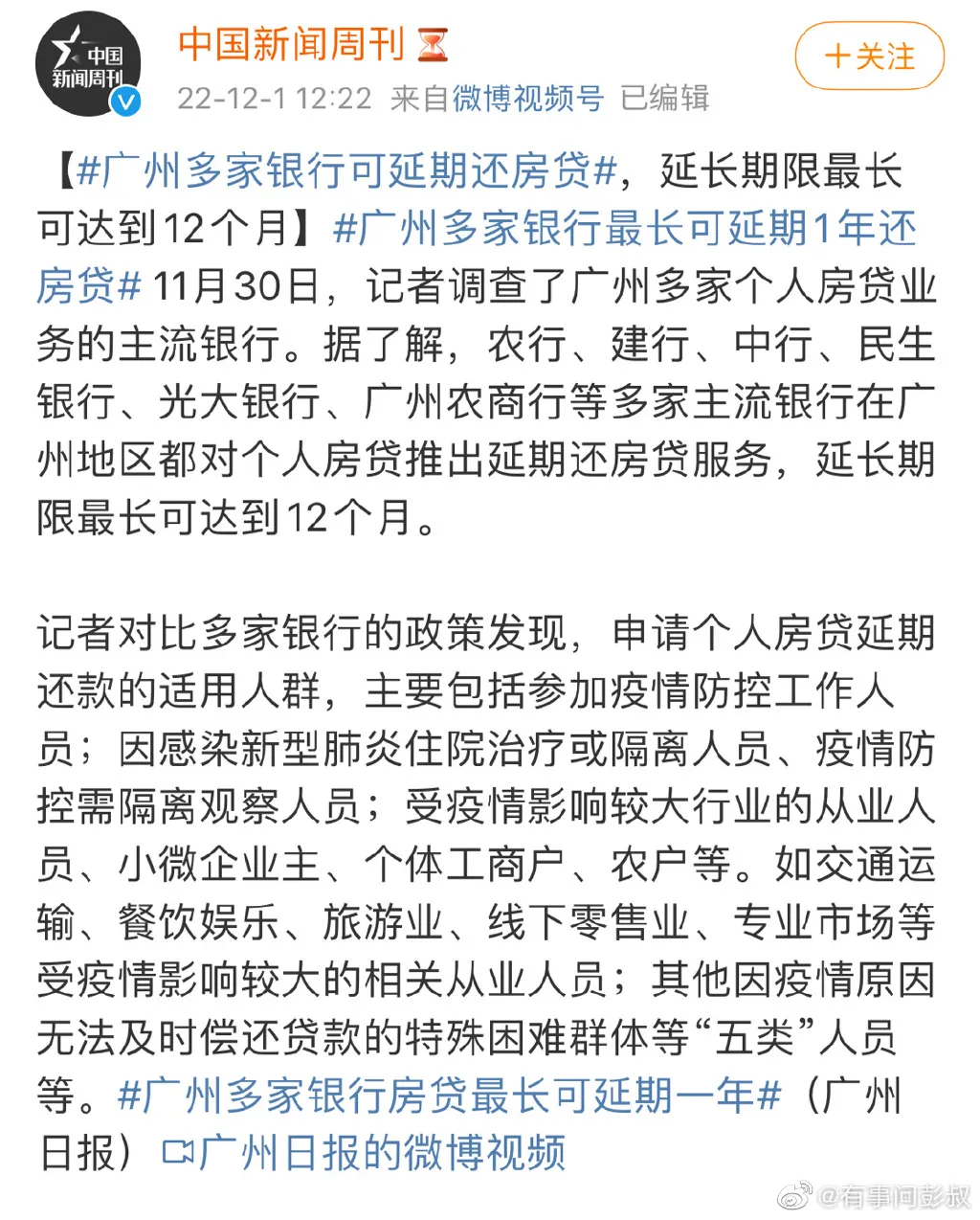 广州多家银行推出延期还房贷 广州银行房贷收紧 广州银行延期还款利息