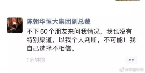 许家印被传跳楼！为啥他的离谱谣言那么多