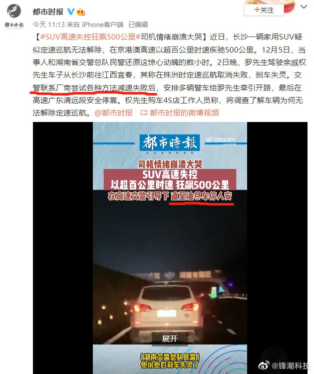 SUV高速失控狂飙500公里 高速狂飙的态势 suv高速翻车