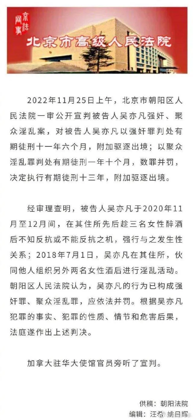 吴亦凡犯了什么事 吴亦凡犯了什么事都美竹