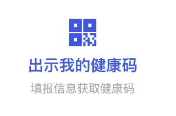 成都健康码系统崩溃 成都健康码打不开怎么办