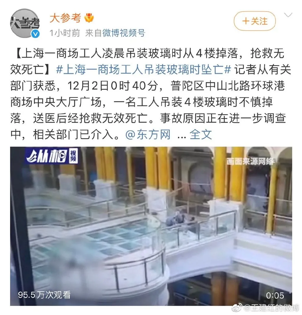 上海一商场工人吊装玻璃时坠亡 上海环球港一工人凌晨坠楼死亡