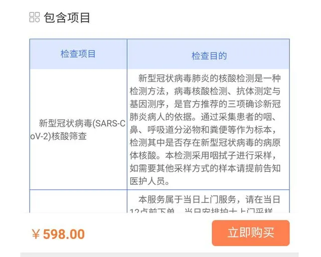 郑州上门核酸检测最高每人598元是真的吗 郑州上门核酸检测最高每人598元合规吗