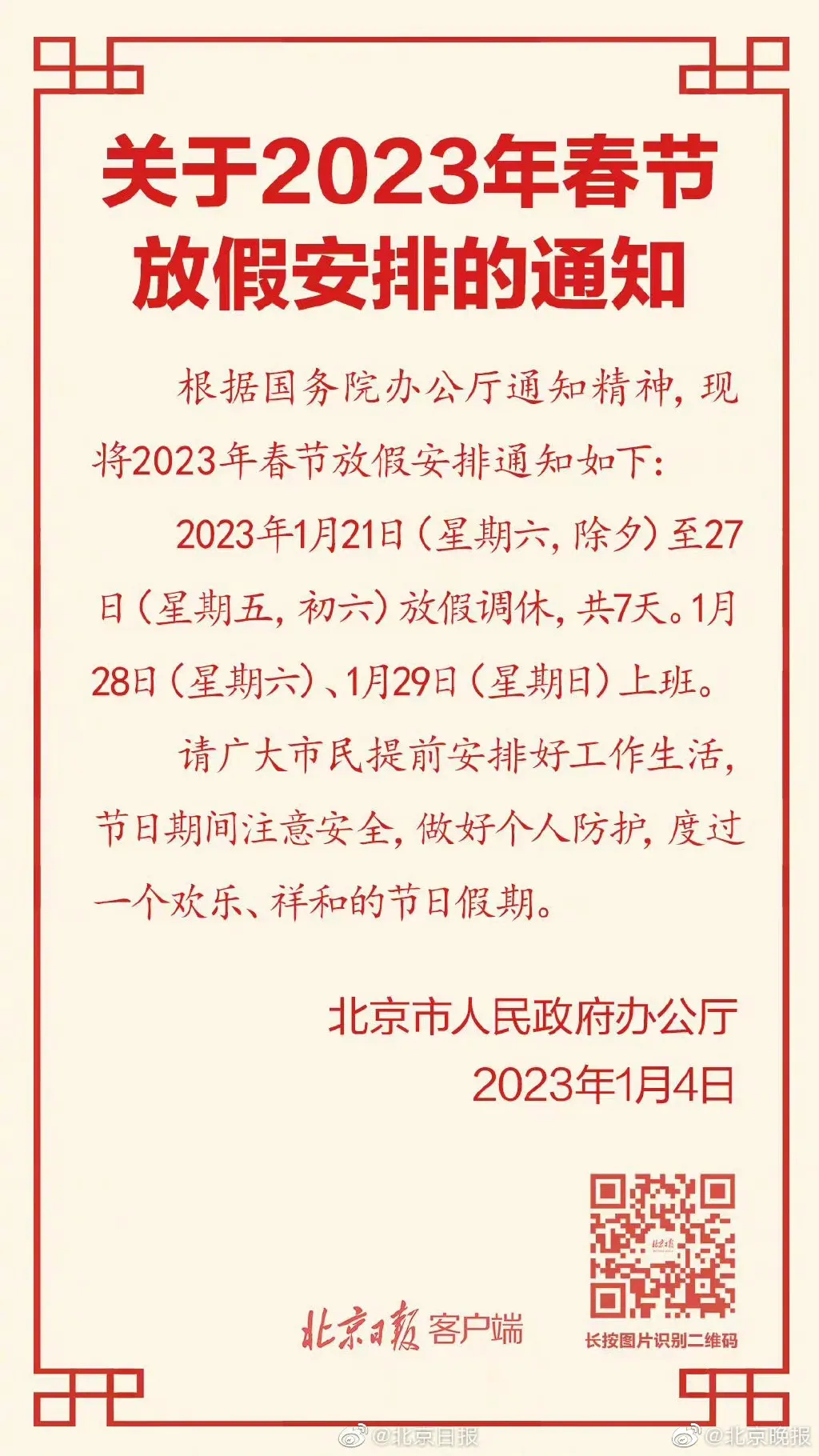 调休2023 春节调休2023 调休2023年