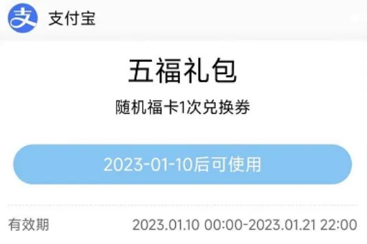 2023支付宝集福活动什么时候开始 2023集五福活动时间[多图]图片2