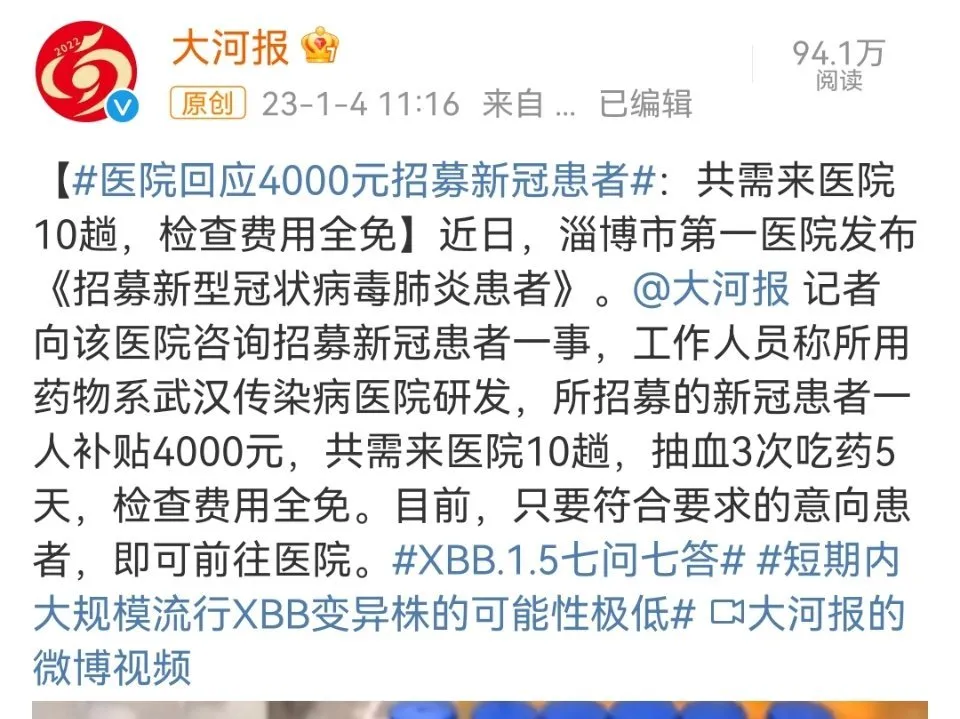 医院回应4000元招募新冠患者 新冠患者工资 19名新冠患者集体在医院