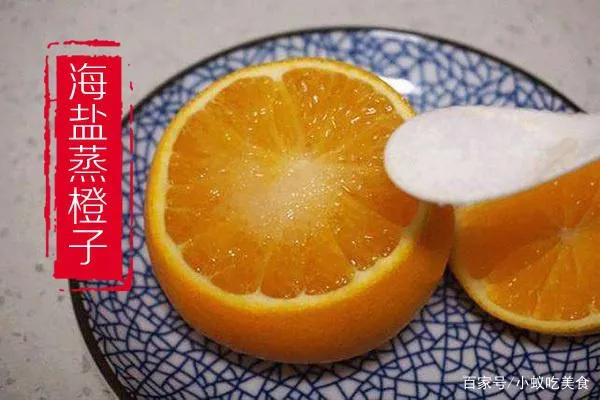 蒸橙子可以用海盐吗 蒸橙子用细盐还是粗盐好吃?