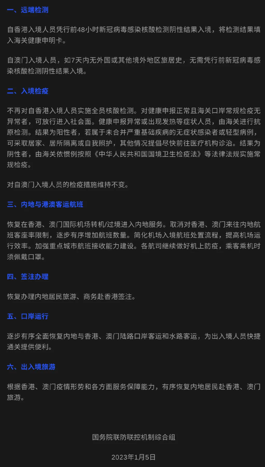 优化内地与港澳人员往来措施1月8日起实施 香港居民从内地回港政策 内地居民往来港澳管理制度的完善