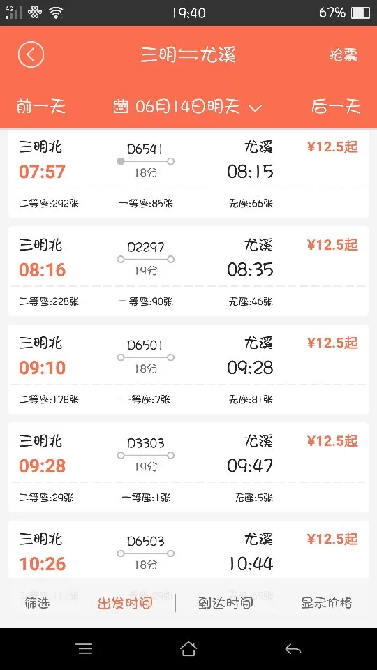 福州到上海动车时刻表(福州到上海动车时刻表查询)