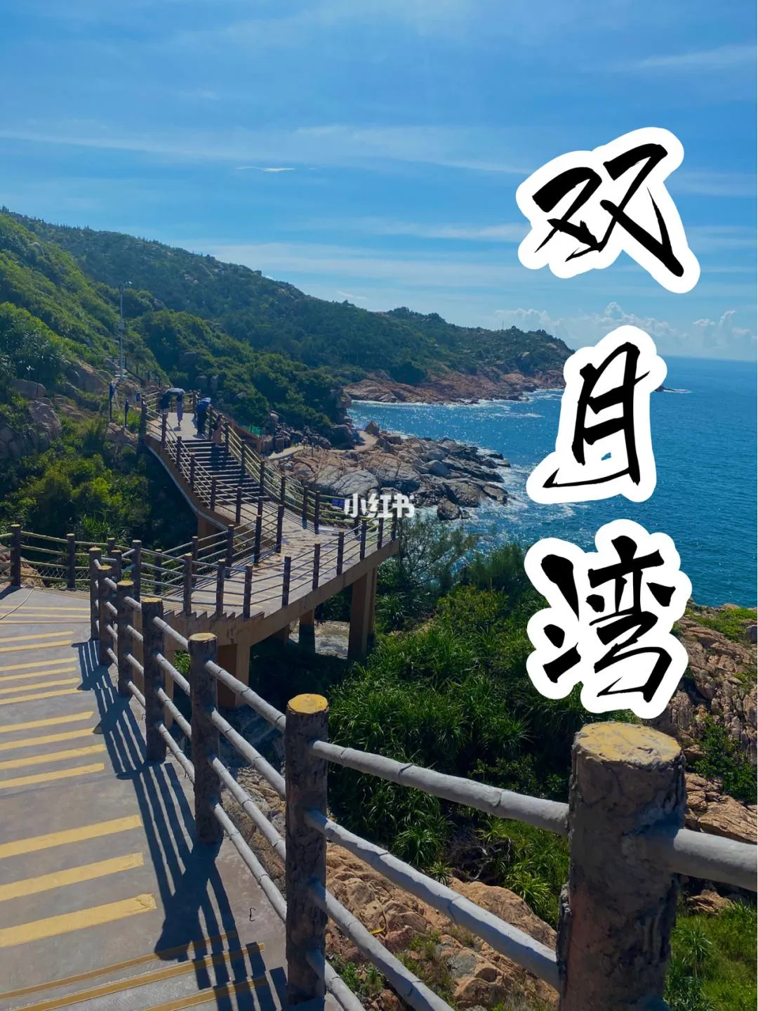 双月湾旅游攻略(巽寮湾双月湾旅游攻略)