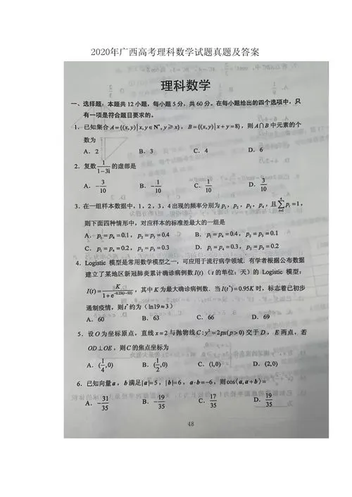 1986年高考数学试卷 1986年高考数学试题