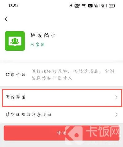 微信群发助手 微信群发助手在哪里找到