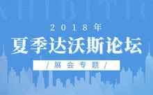 达沃斯天津夏季2023日期 达沃斯论坛2023天津时间