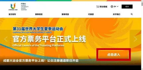 成都大运会官方票务.网址 成都大运会票务网