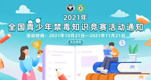 2022禁毒期末10题考试答案初一 七年级青骄第二课堂期末考试答案 2022初一课程期末考试答案