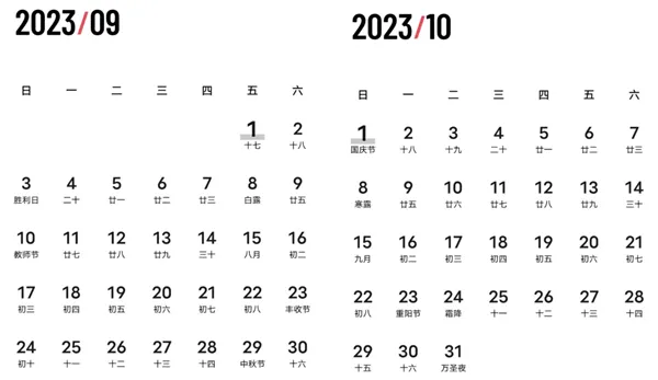 明年中秋国庆假重合有望连休9天  2023中秋国庆假重合有望连休9天