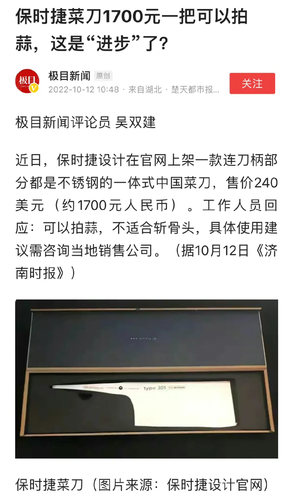 保时捷卖中国标准菜刀售价1700元 保时捷设计上架一款能拍蒜的菜刀 卖1700元已被抢光