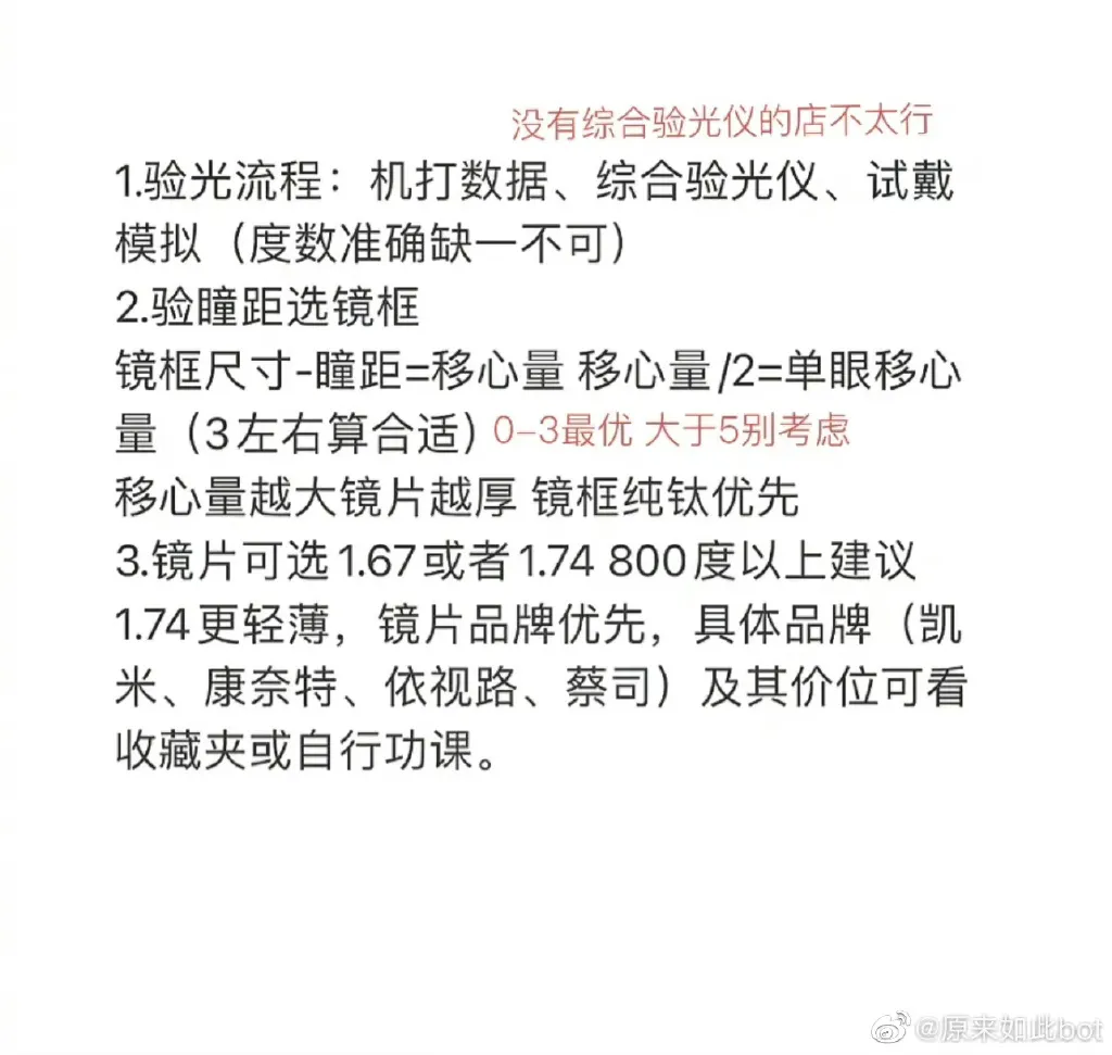 配眼镜前看到真是我的福气,配眼镜的感受