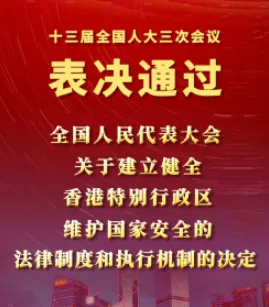 香港国安法试题及答案 香港国安法公考考点考试题库及答案