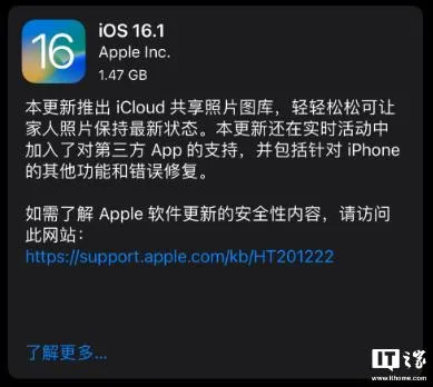 ios16.1正式版更新了什么 ios16.1正式版新增超多功能建议升级